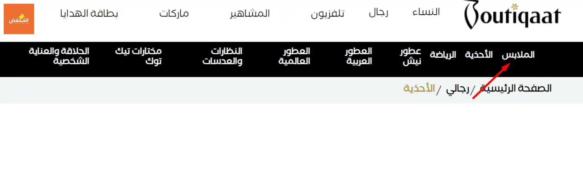 كود خصم بوتيكات قطر