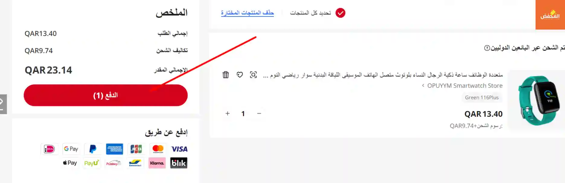 كود خصم علي اكسبرس قطر