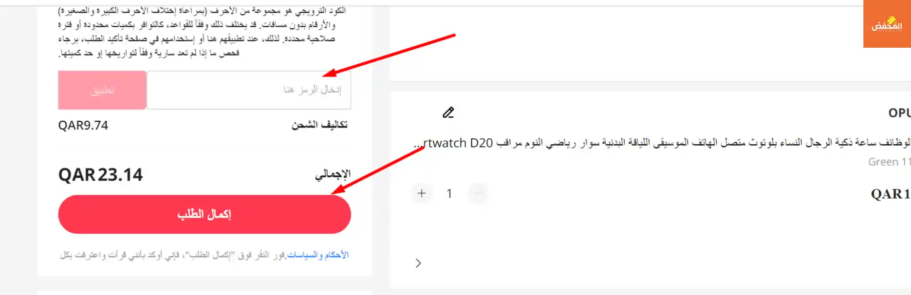 كود خصم علي اكسبرس قطر