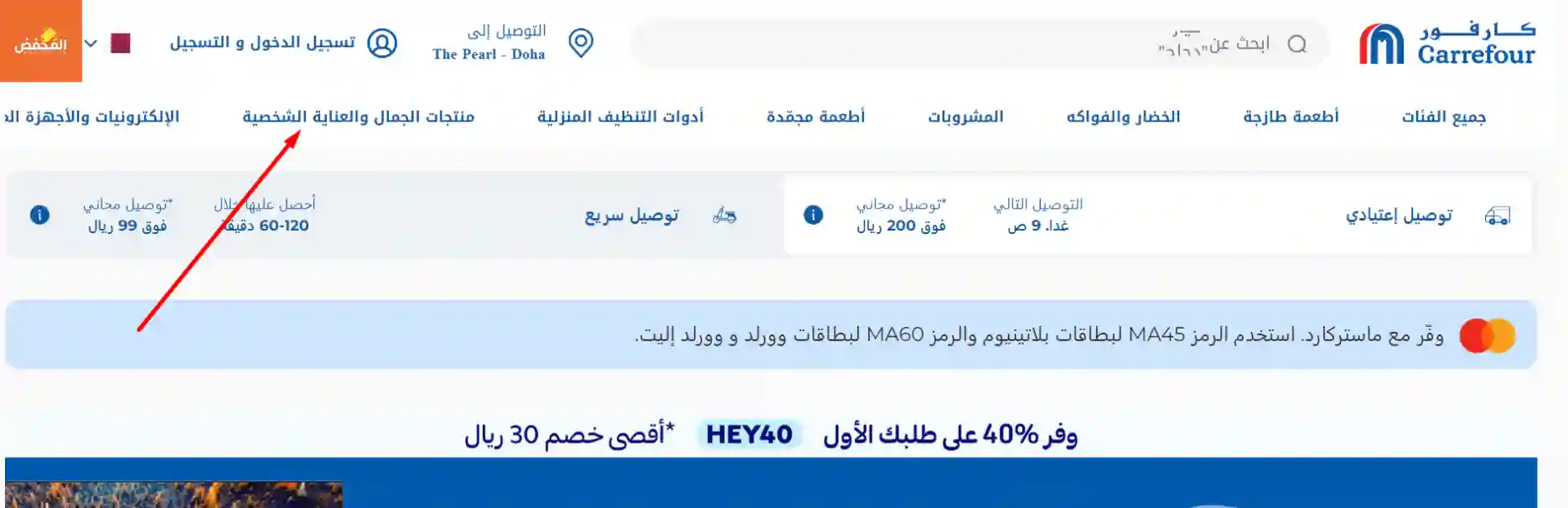 كود خصم كارفور قطر