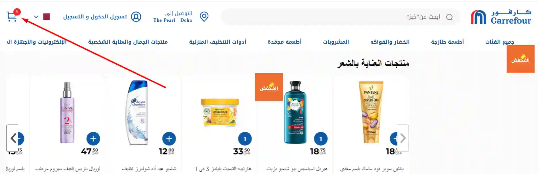 كود خصم كارفور قطر