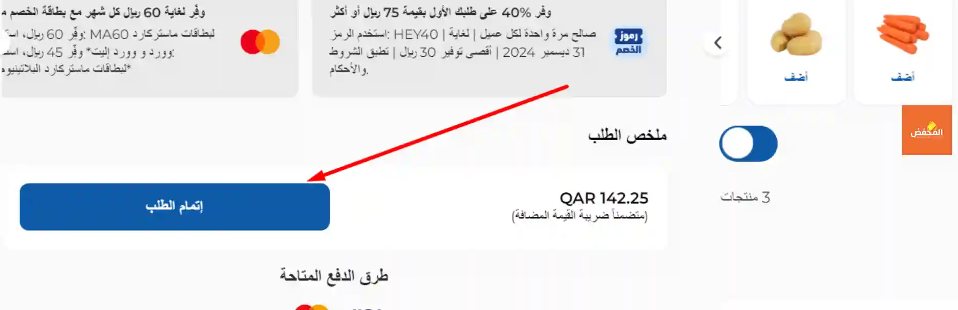 كود خصم كارفور قطر