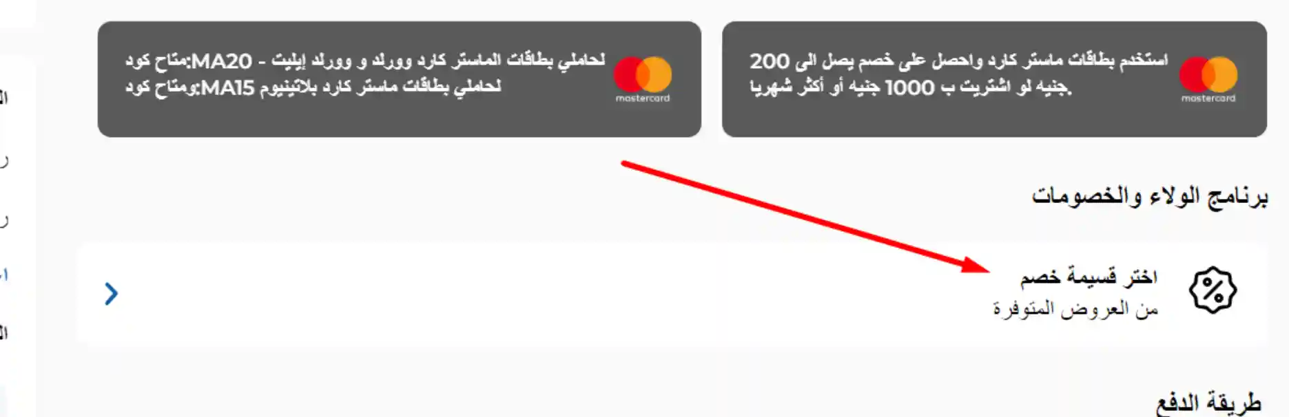 كود خصم كارفور قطر