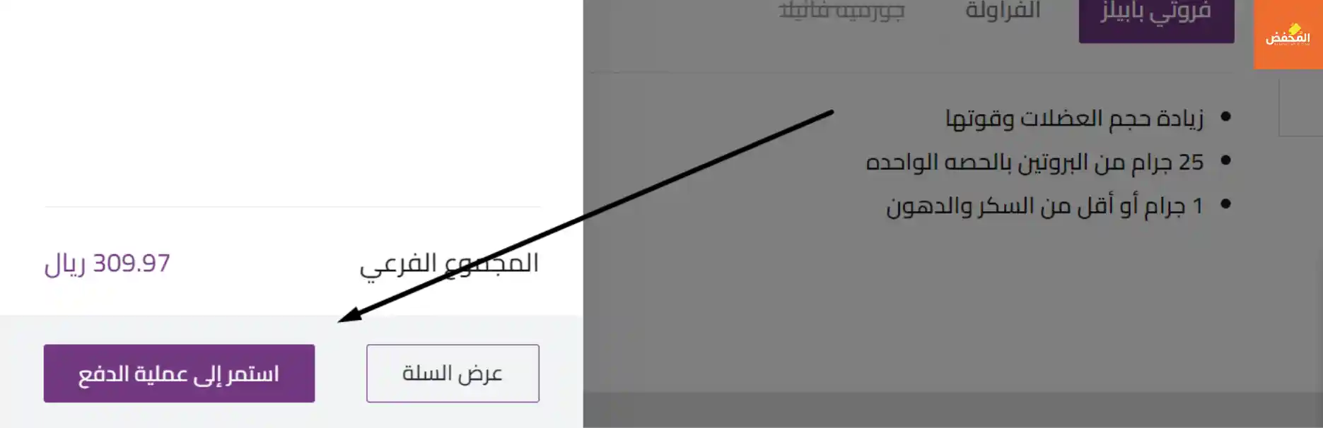كود خصم دكتور نيوترشن قطر