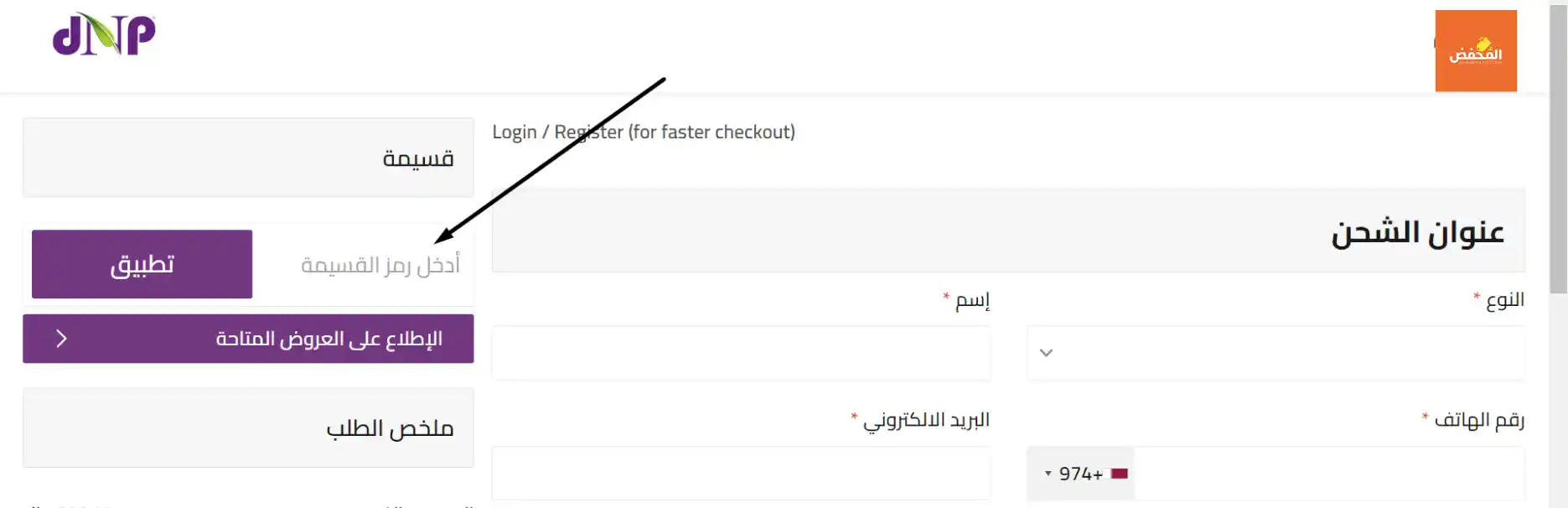 كود خصم دكتور نيوترشن قطر