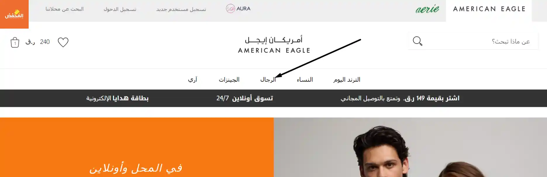 كود خصم امريكان ايجل قطر