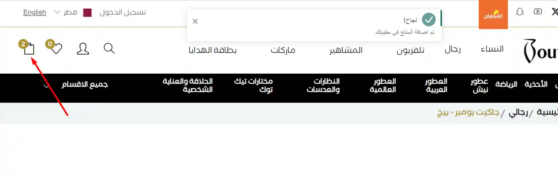 كود خصم بوتيكات قطر