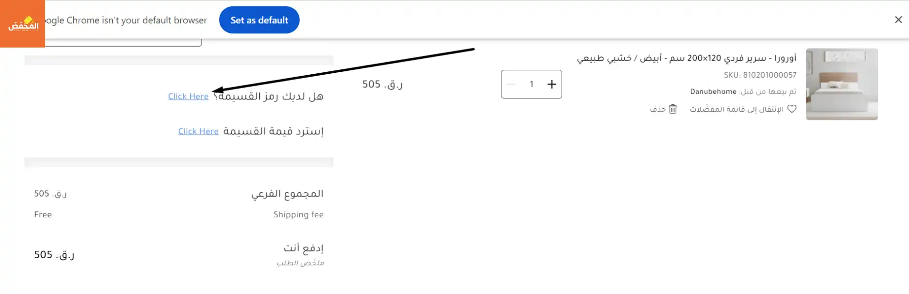 كود خصم دانوب هوم قطر