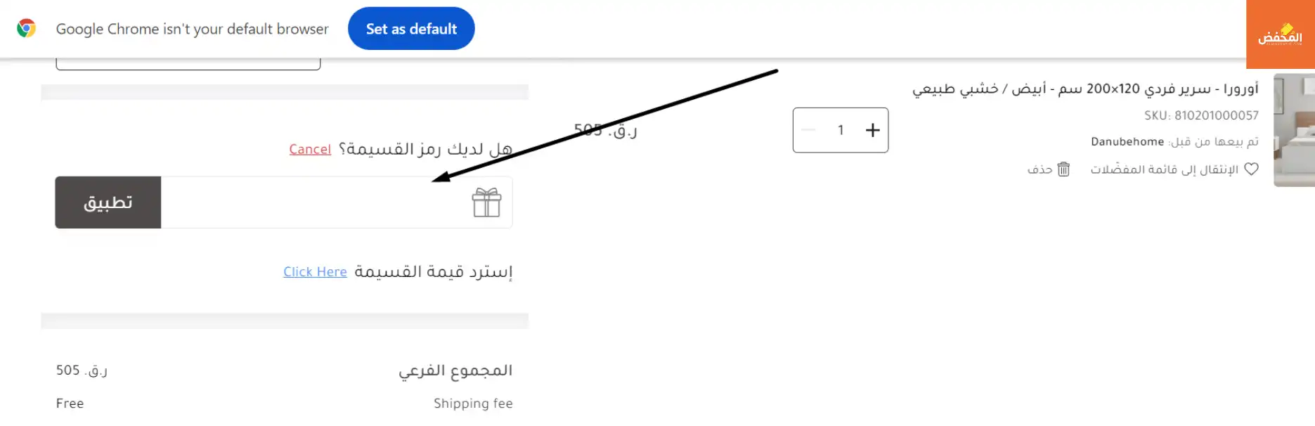 كود خصم دانوب هوم قطر