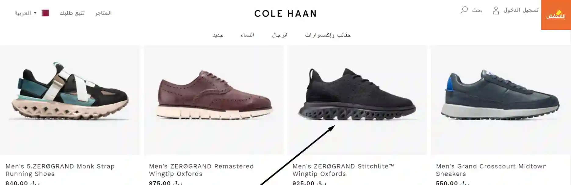 كود خصم كول هان قطر