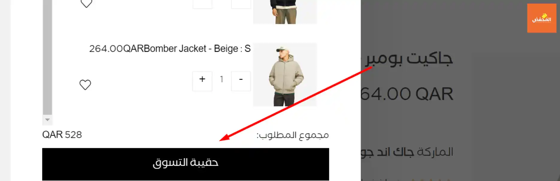 كود خصم بوتيكات قطر