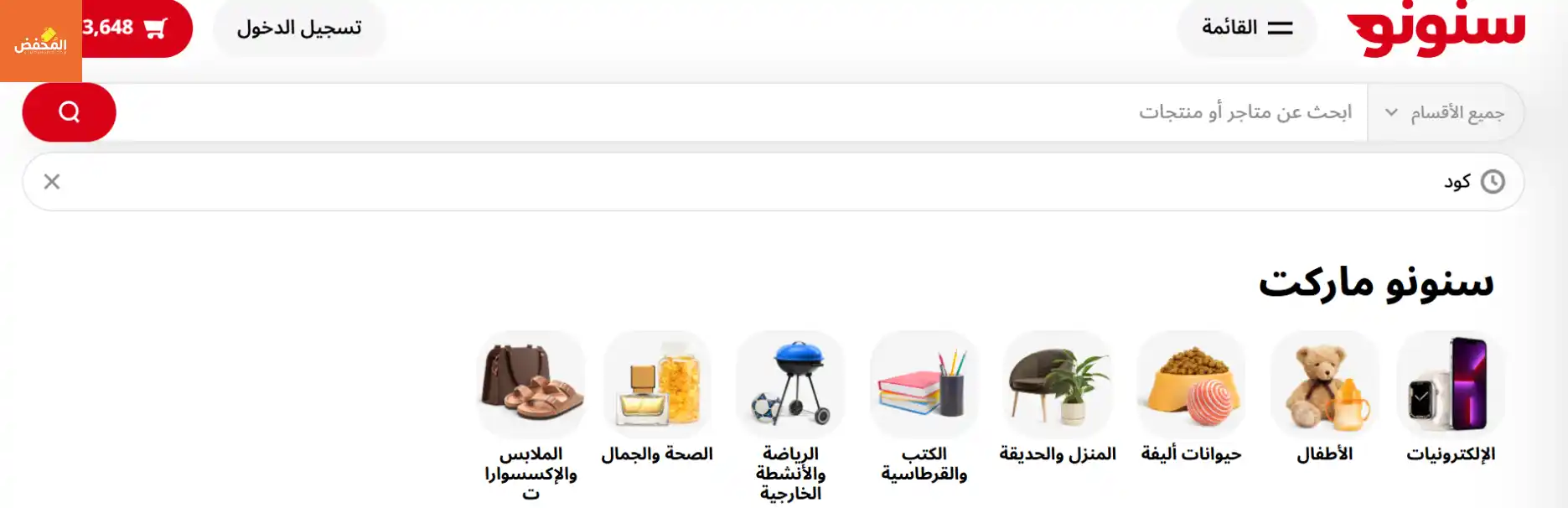كود خصم سنونو قطر