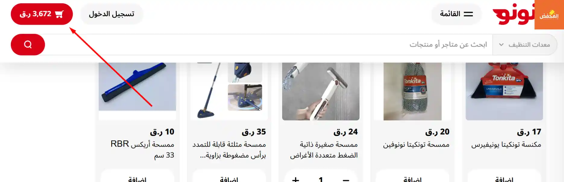 كود خصم سنونو قطر