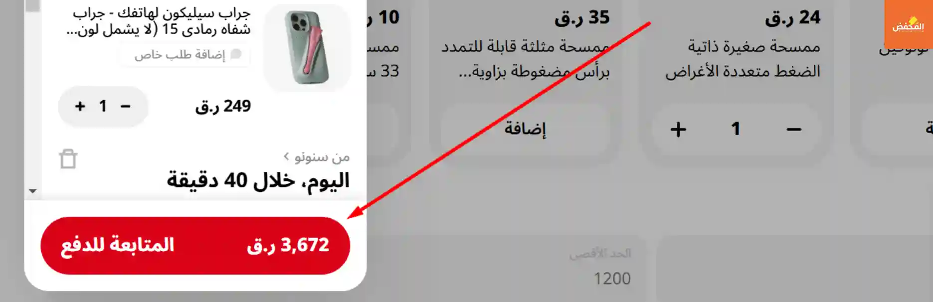 كود خصم سنونو قطر