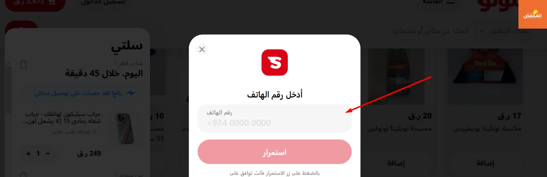 كود خصم سنونو قطر