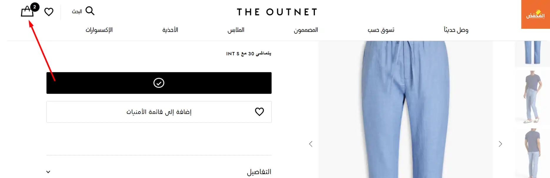 كود خصم ذا اوت نت قطر