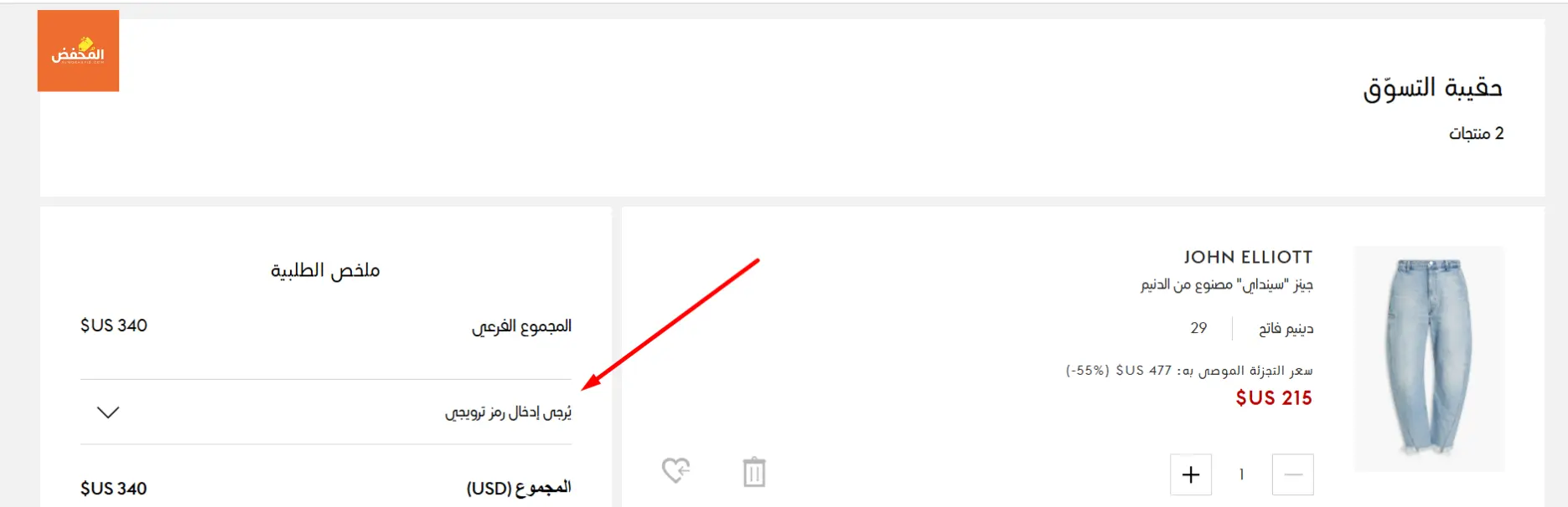 كود خصم ذا اوت نت قطر
