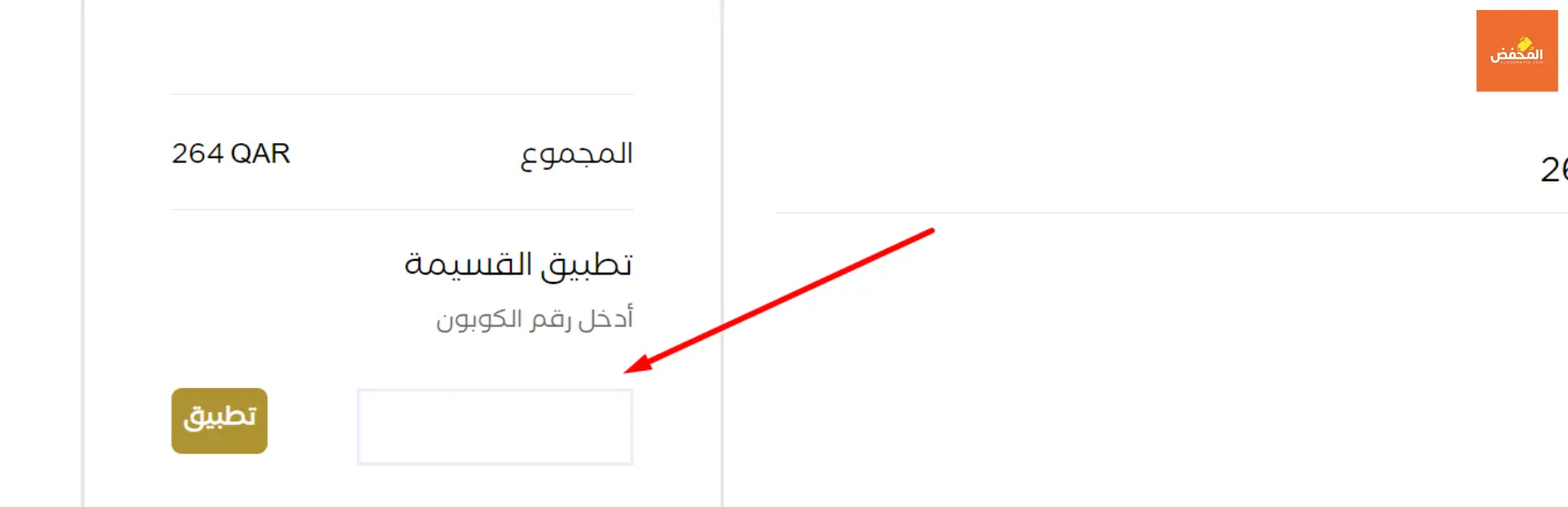 كود خصم بوتيكات قطر