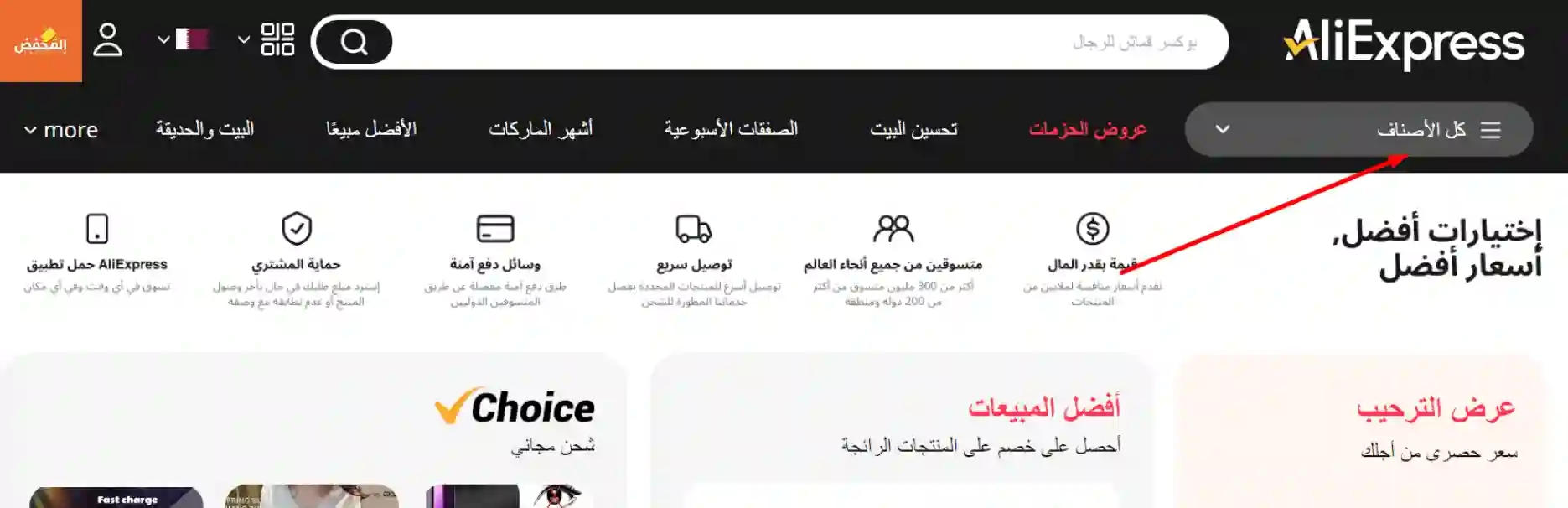 كود خصم علي اكسبرس قطر