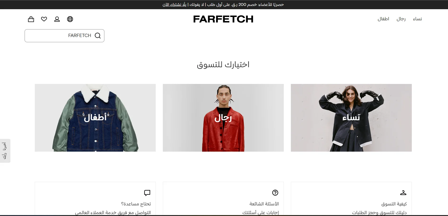 farfetch