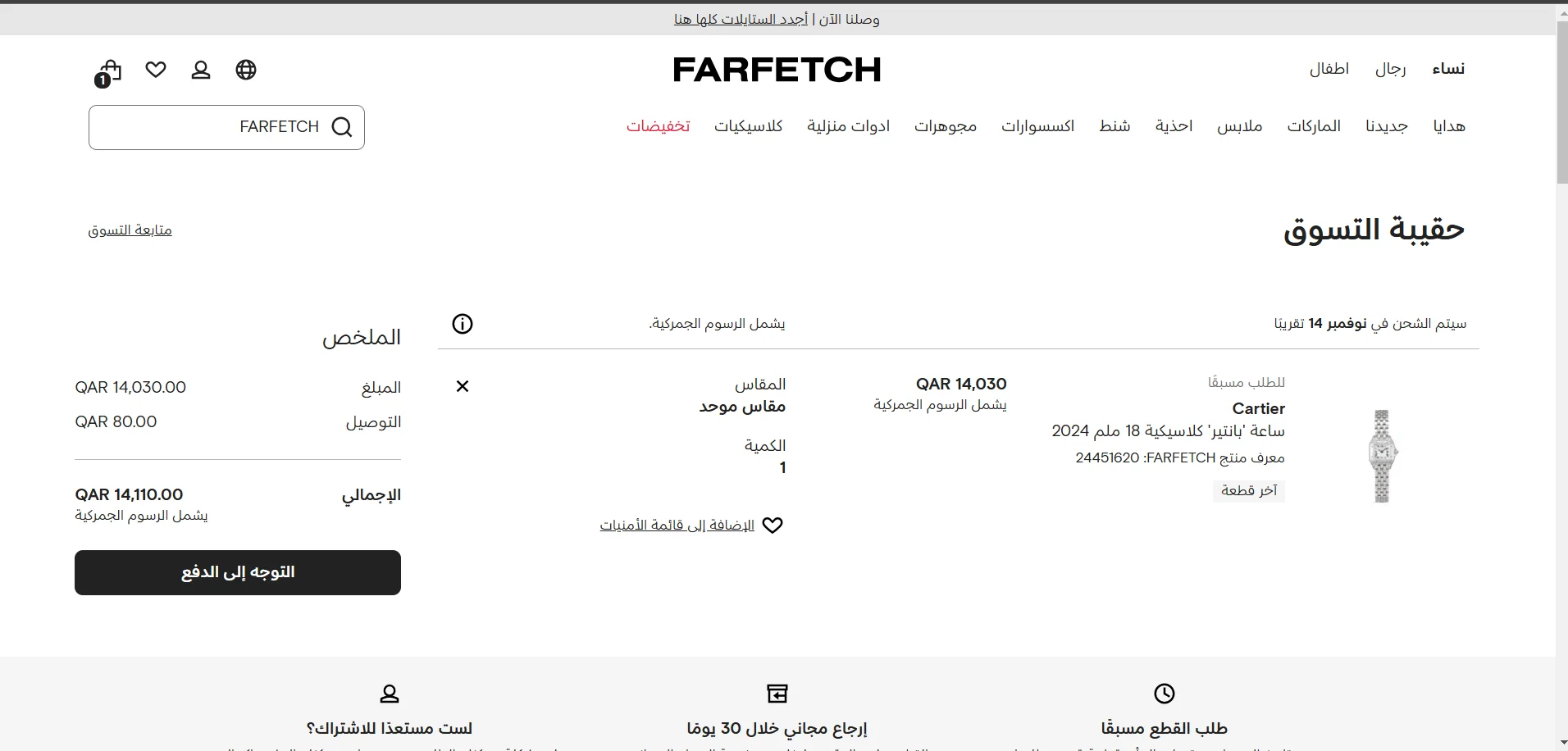 اضافة المنتج إلى عربة التسوق