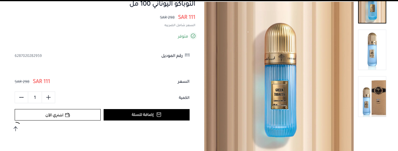كود خصم ابراهيم القرشي قطر