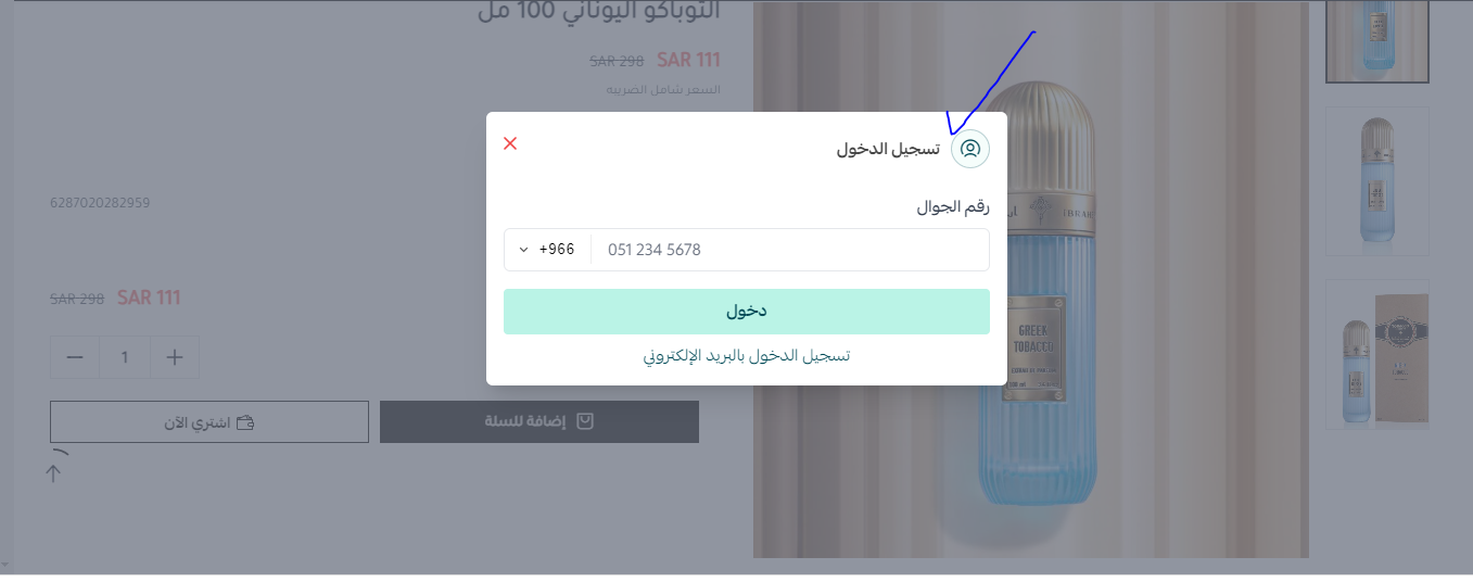 كود خصم ابراهيم القرشي قطر