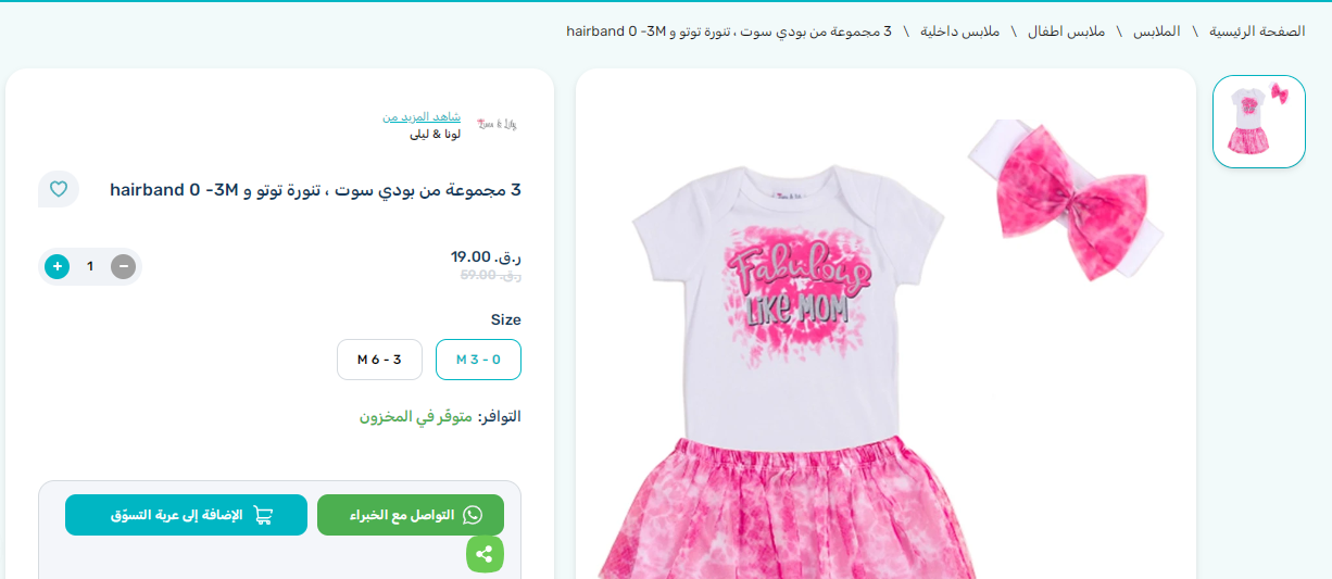 كود خصم بيبي شوب قطر