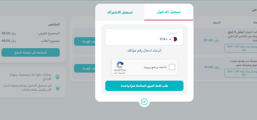 كود خصم بيبي شوب قطر