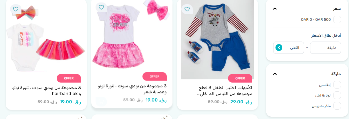 كود خصم بيبي شوب قطر