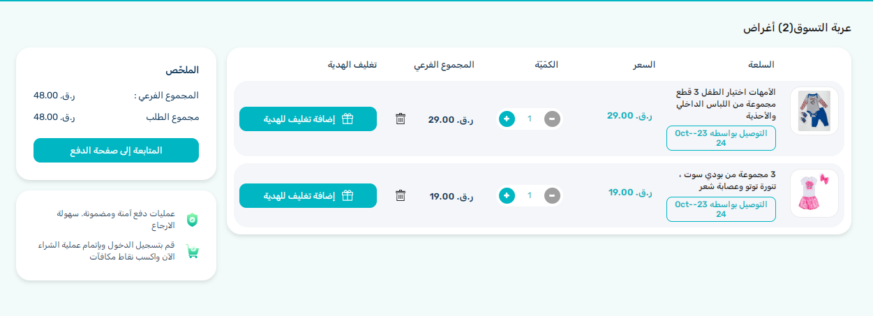 كود خصم بيبي شوب قطر