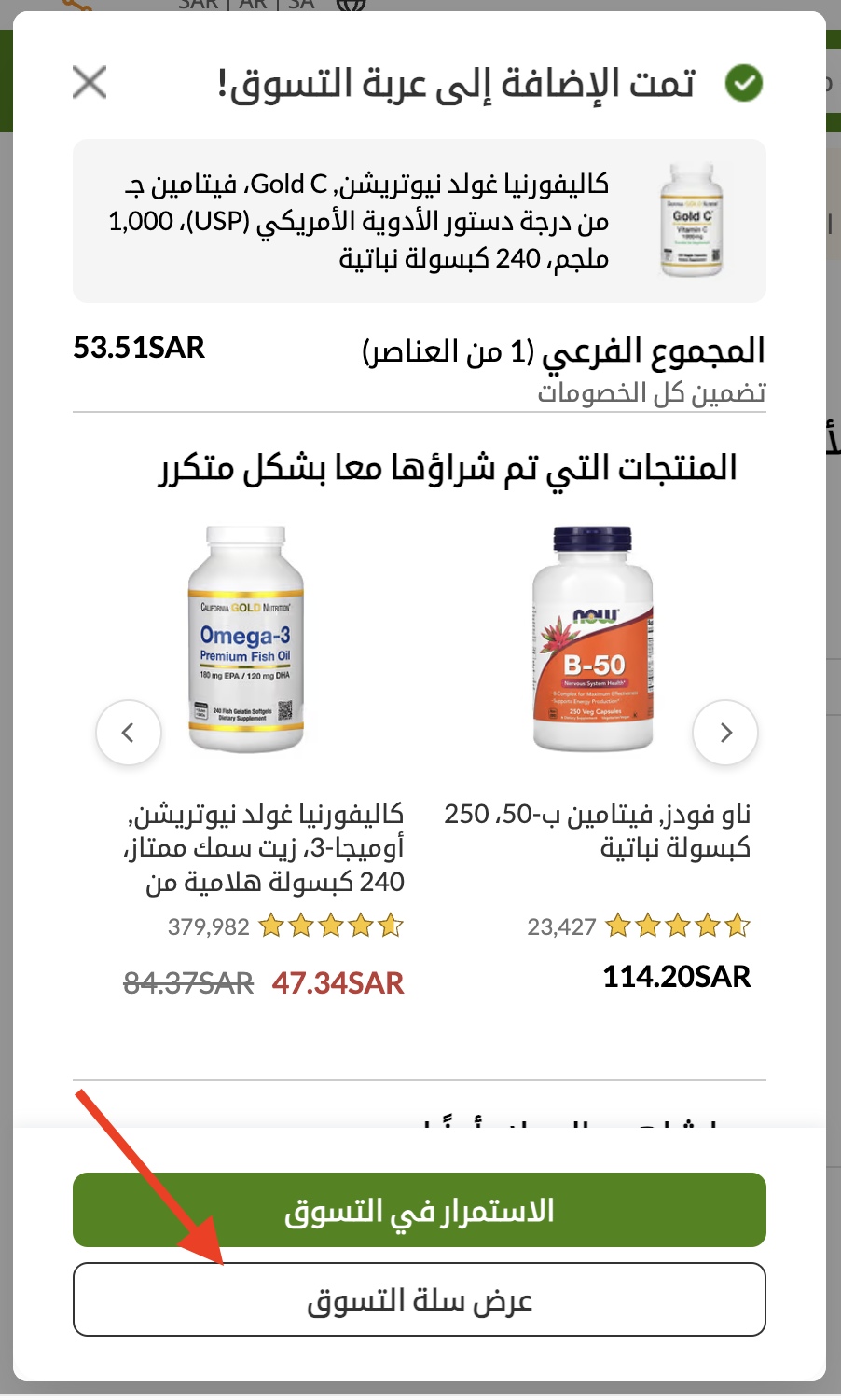 عربة التسوق