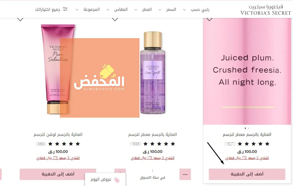 كود خصم فيكتوريا سيكريت قطر