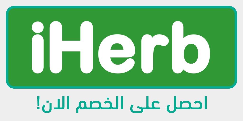 قسيمة شراء اي هيرب قطر