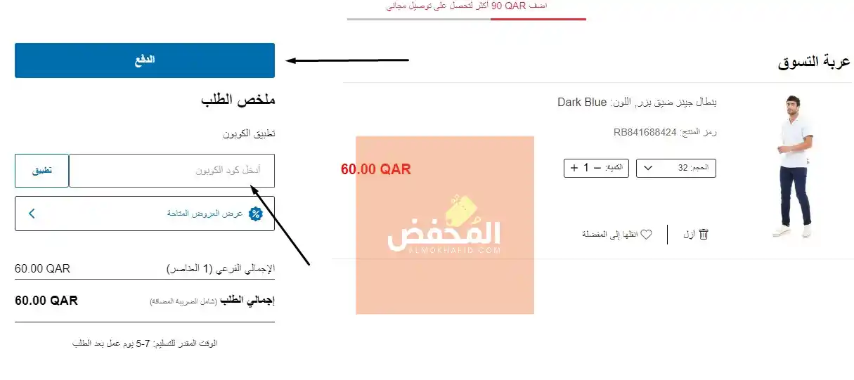 كود خصم ار اند بي قطر