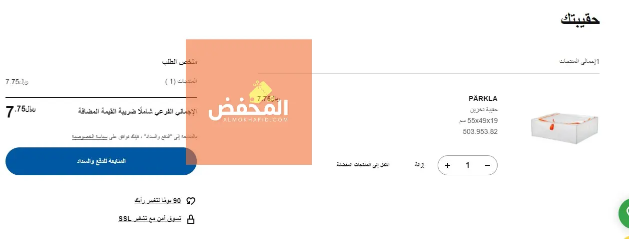 كود خصم ايكيا قطر