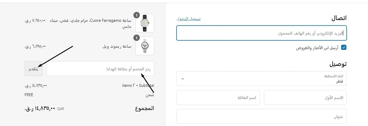 كود خصم باريس غاليري قطر