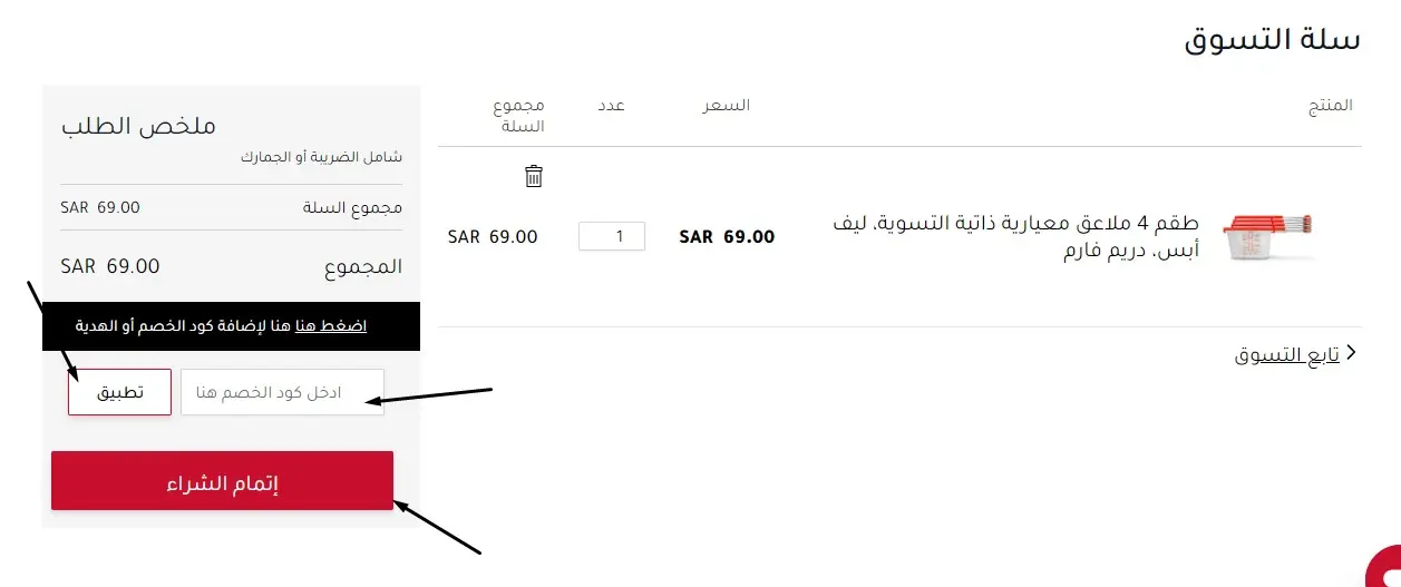 كود خصم تافولا قطر