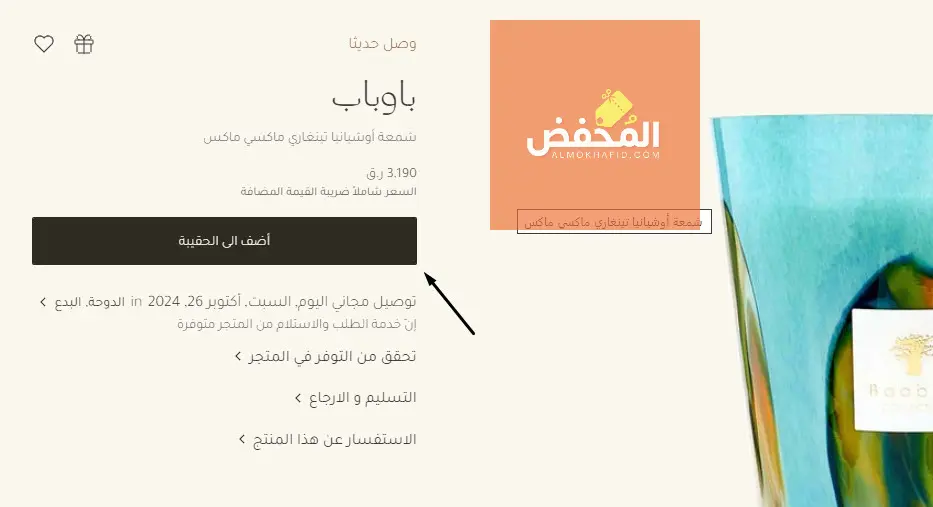 كود خصم تاناغرا قطر