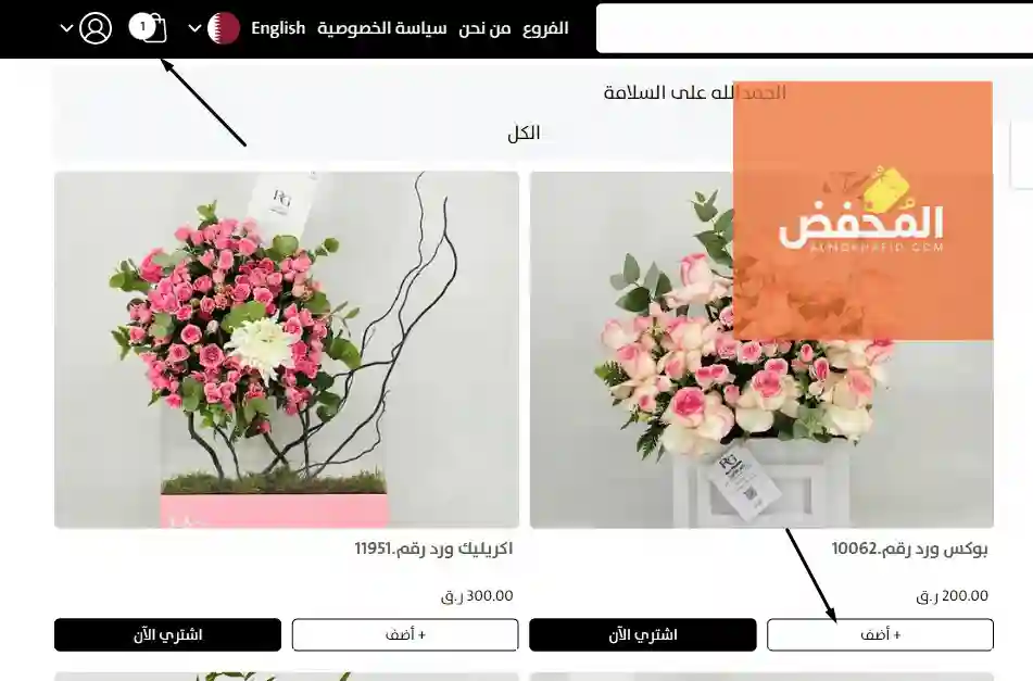 كود خصم راير فلاورز قطر 