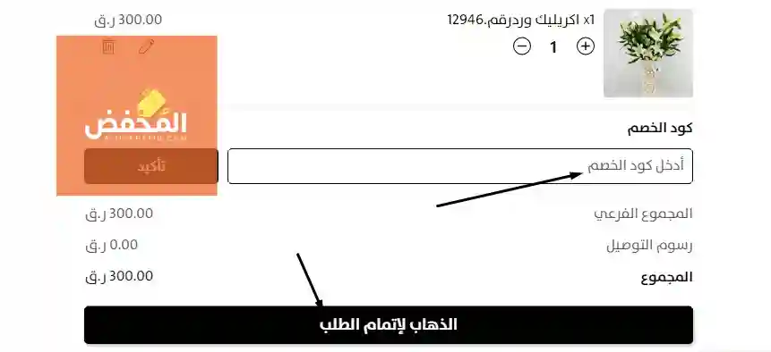كود خصم راير فلاورز قطر 