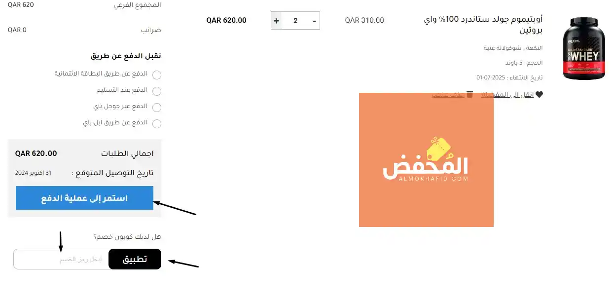 كود خصم سبورتر قطر