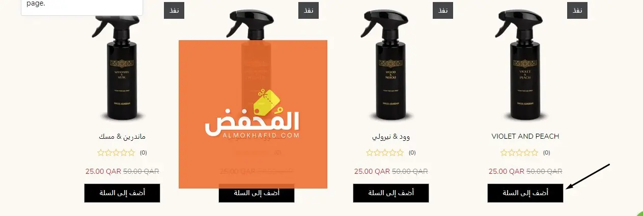 كود خصم سويس اربيان قطر