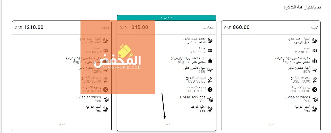 كود خصم طيران الخليج قطر