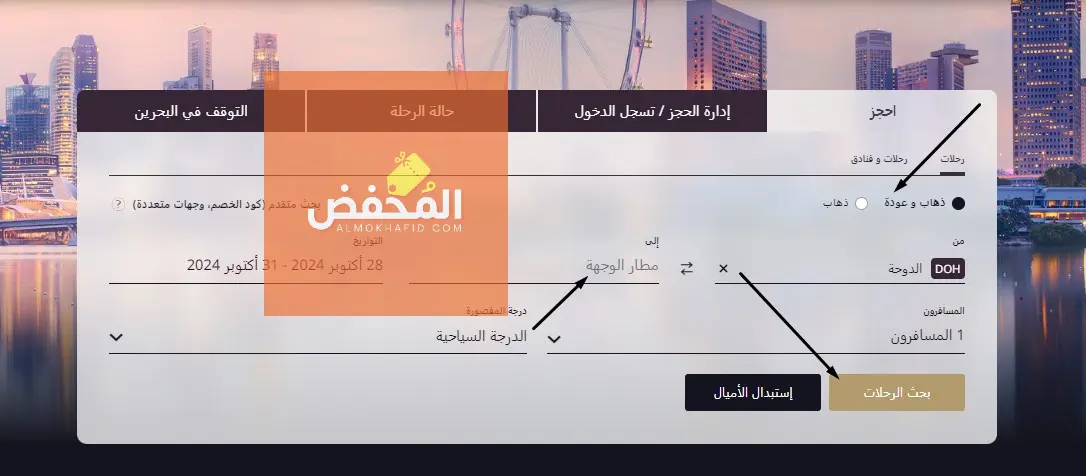كود خصم طيران الخليج قطر