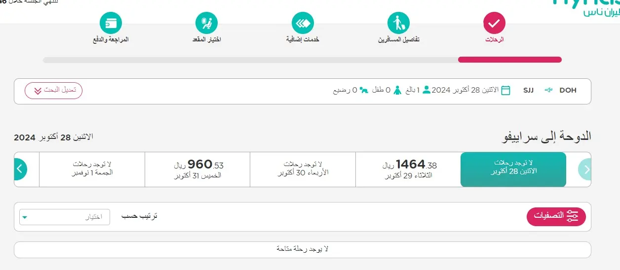 كود خصم طيران ناس قطر