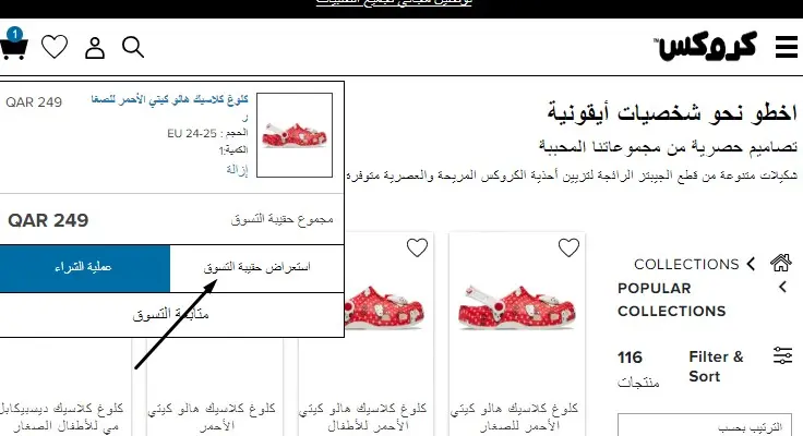 كود خصم كوروكس قطر