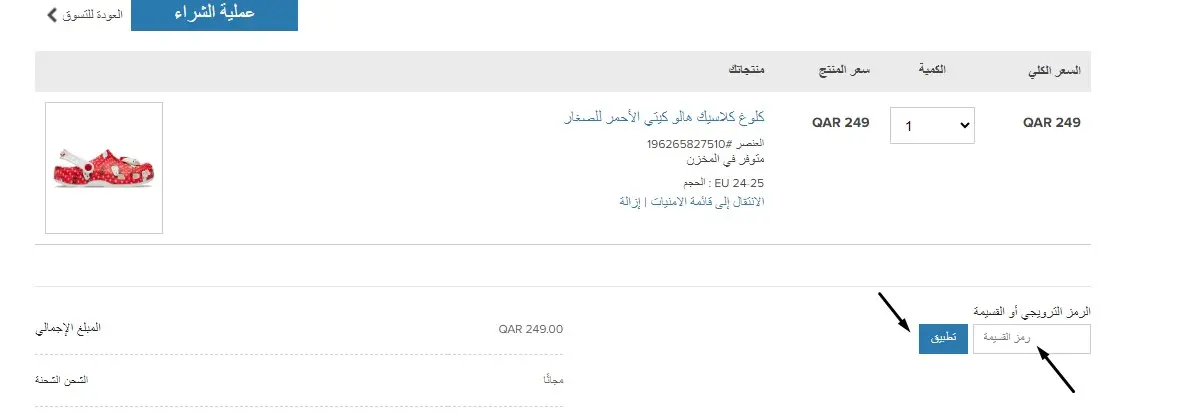 كود خصم كوروكس قطر