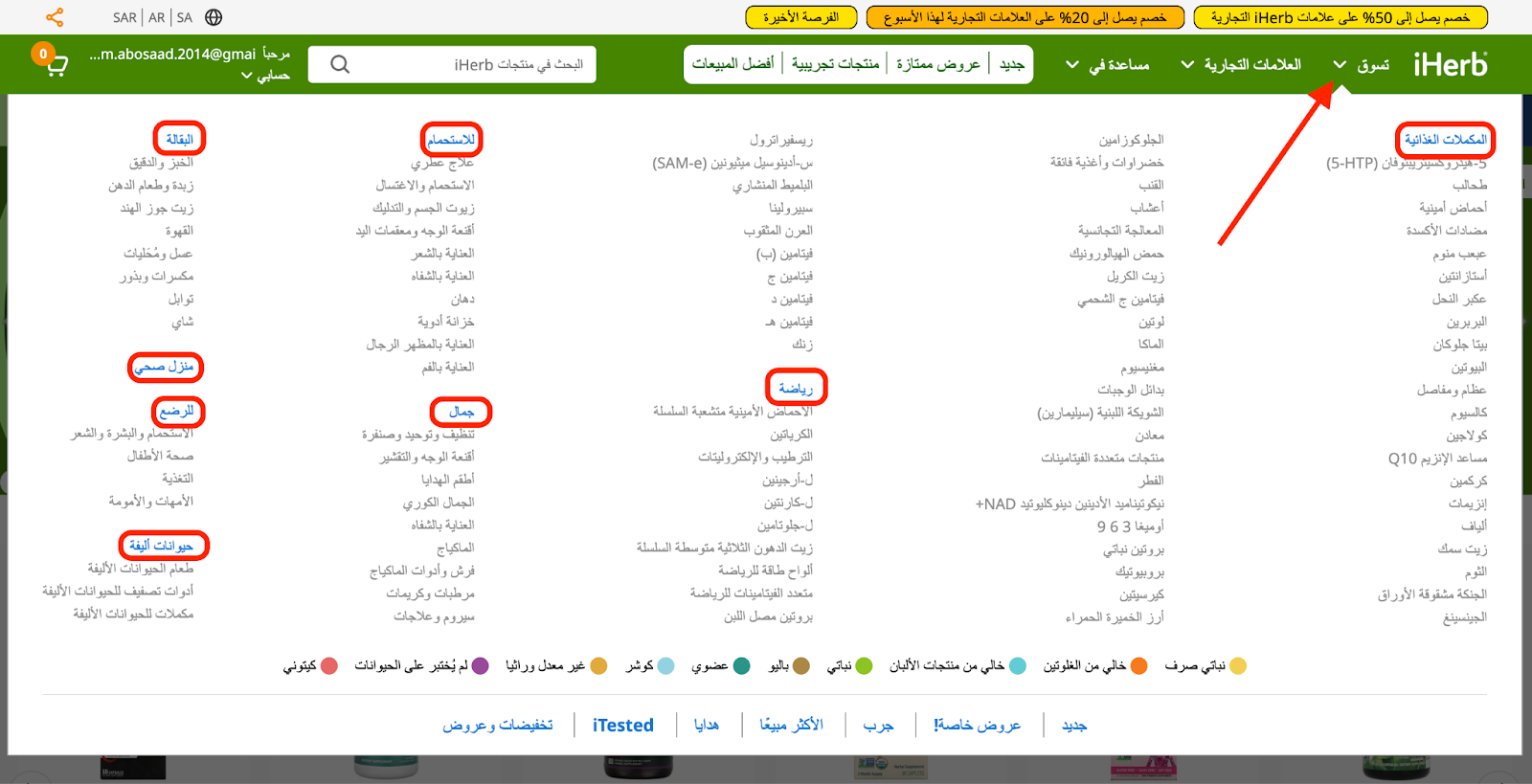 كيف اطلب من متجر اي هيرب قطر