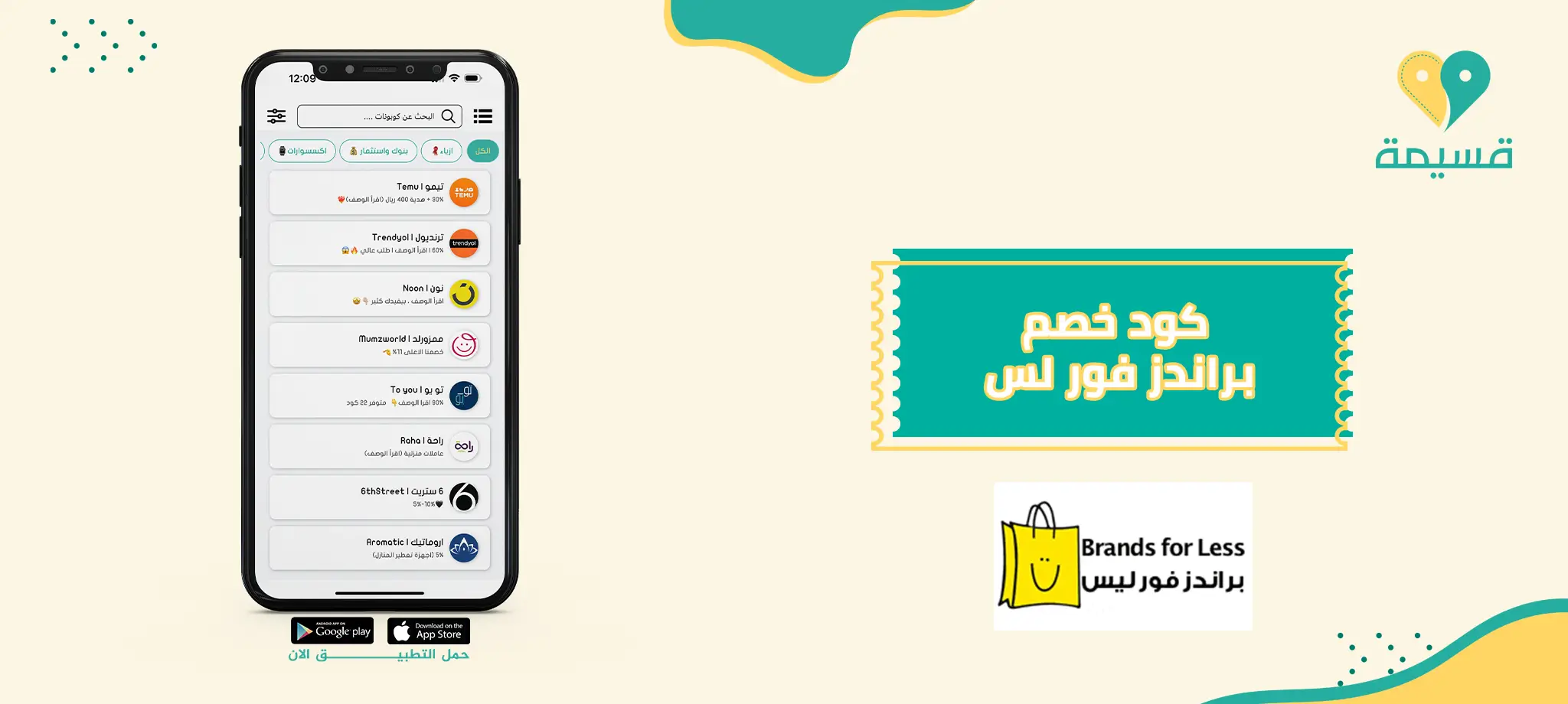 كيفية الشراء من متجر براندز فور لس